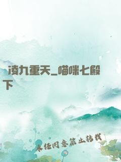 劍凌九重天