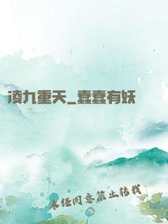劍凌九重天