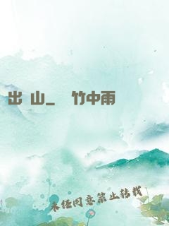 劍出華山