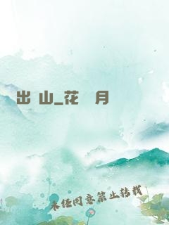 劍出華山