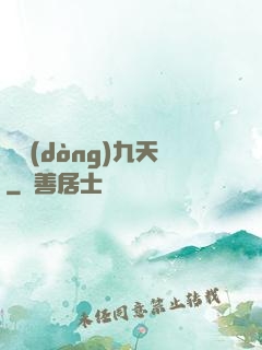 劍動(dòng)九天