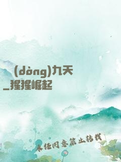 劍動(dòng)九天