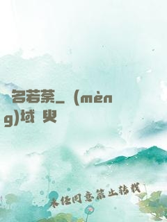 劍名若荼