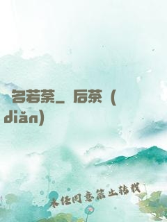 劍名若荼