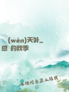 劍問(wèn)天外