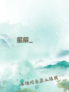 劍問星辰