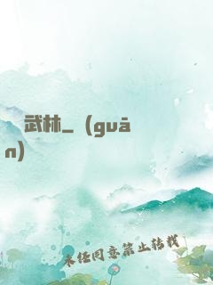 劍嘯武林