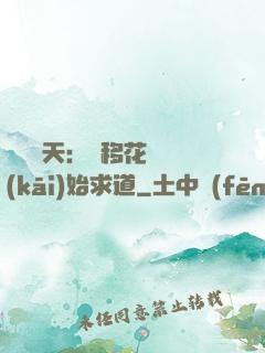 劍嘯諸天：從移花宮開(kāi)始求道