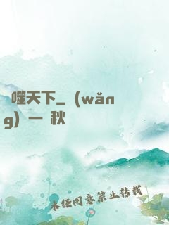 劍噬天下