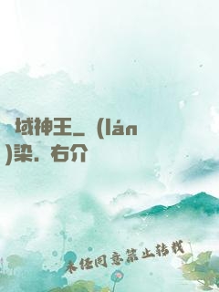 劍域神王