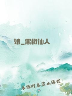 劍娘
