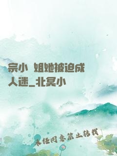 劍宗小師姐她被迫成為萬人迷