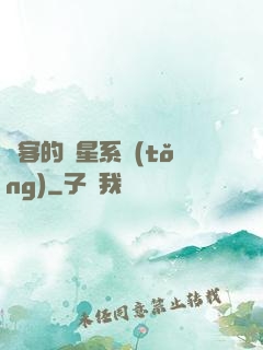 劍客的諧星系統(tǒng)