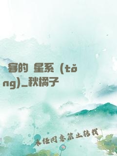 劍客的諧星系統(tǒng)