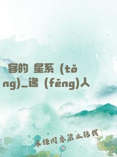 劍客的諧星系統(tǒng)