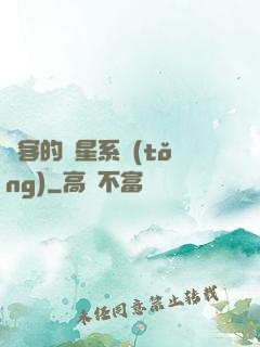 劍客的諧星系統(tǒng)