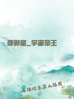 劍尊邪皇