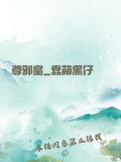 劍尊邪皇