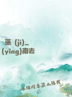 劍巫紀(jì)