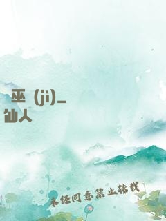 劍巫紀(jì)