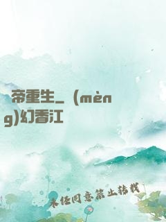 劍帝重生