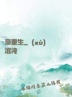 劍帝重生