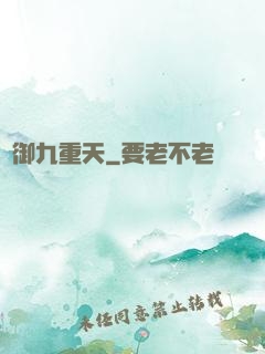 劍御九重天