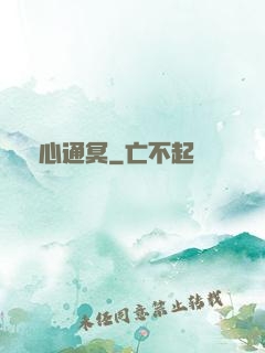 劍心通冥