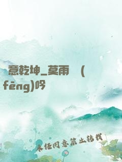 劍意乾坤