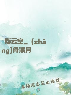 劍指云空