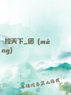 劍控天下
