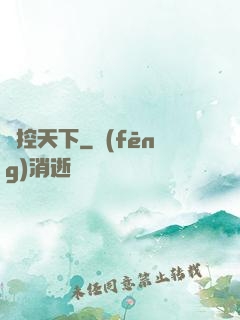 劍控天下