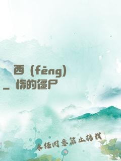 劍斷西風(fēng)