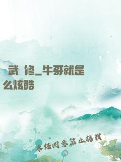 劍武雙修