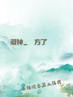 劍氣凝神