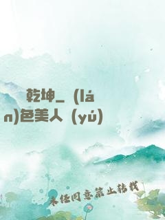 劍氣滿乾坤