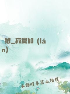 劍狼