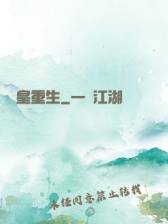 劍皇重生
