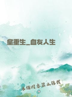 劍皇重生