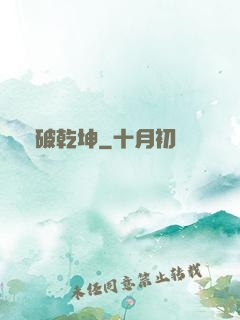 劍破乾坤