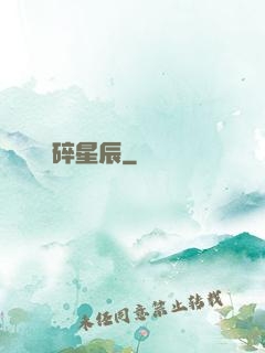 劍碎星辰