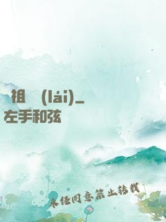 劍祖歸來(lái)