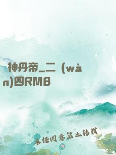 劍神丹帝
