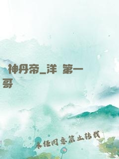 劍神丹帝