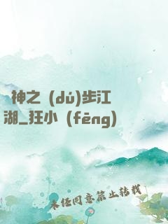劍神之獨(dú)步江湖