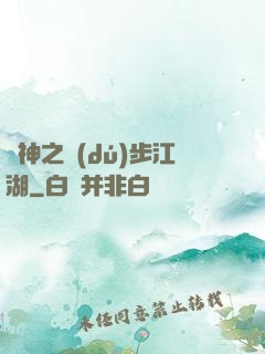 劍神之獨(dú)步江湖