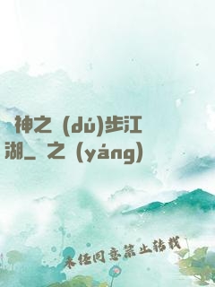 劍神之獨(dú)步江湖