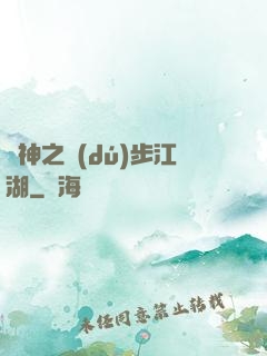 劍神之獨(dú)步江湖