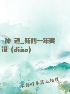 劍神問道