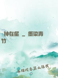 劍神在星際